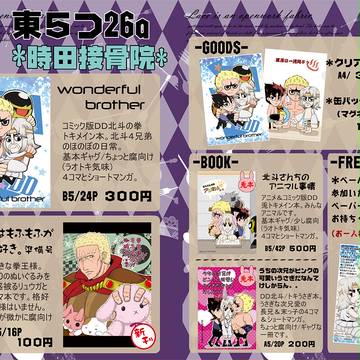 【5/3SCC25】お品書き