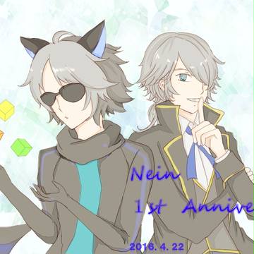 Nein！！祝１周年！