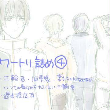 ワートリ詰め④