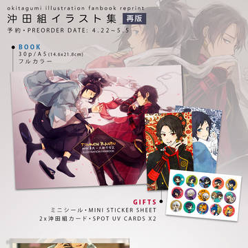 【通販】沖田組イラスト集