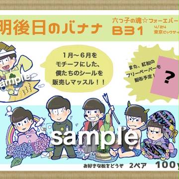【４/24  ６魂】おしながき