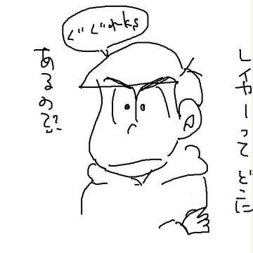 らくがき