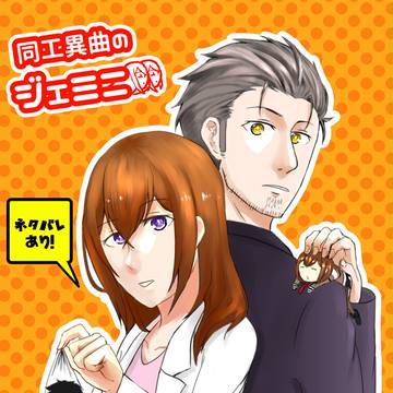 【サンプル】同工異曲のジェミニ【小説】