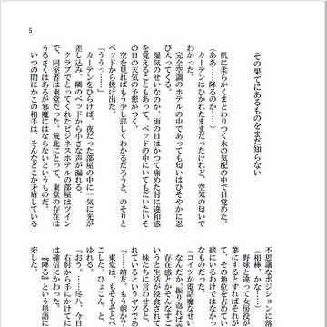【SCC25】ただ一度の永遠03