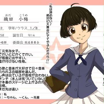 【さく高】織田 小梅【名簿】