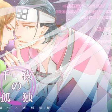 【尼毛アンソロ】千夜の孤独【無料配布】