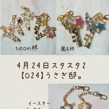 4月24日スタスタ【O24】