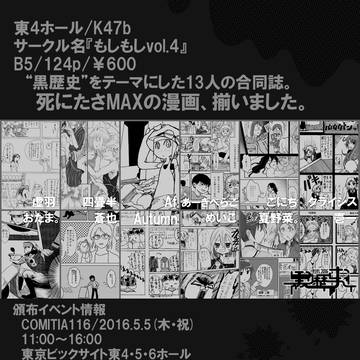 【COMITIA116】黒歴史【合同誌】