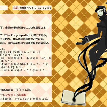【今更】つぶ交流キャラシート「辞典」【投稿】