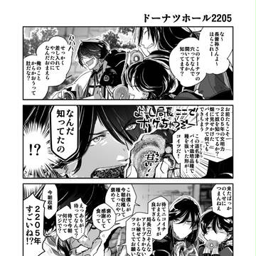 組男士と遅れてきた長曽祢虎徹