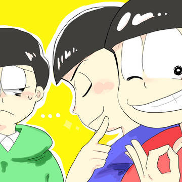兄松
