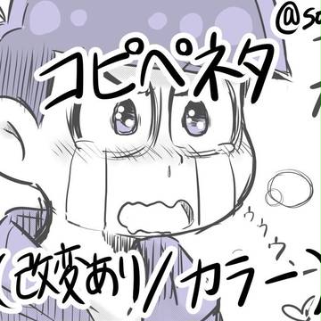 カラ一コピペネタ
