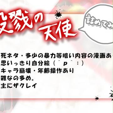 殺戮の天使詰めてみた。