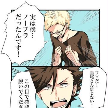 【腐】クロ月