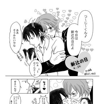 4/24 新辻の日漫画