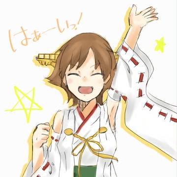 気合い！いれて！
