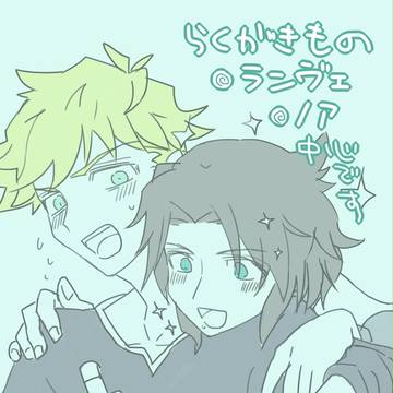 ランヴェとからくがきもの②