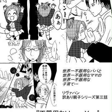 訳あり親子シリーズ第三話『不器用なI Love You』