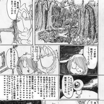 げげげの女体化漫画