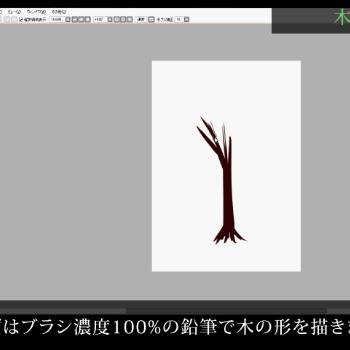 【簡単】草木の描き方【講座】