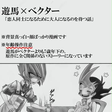 遊ベク年の差漫画
