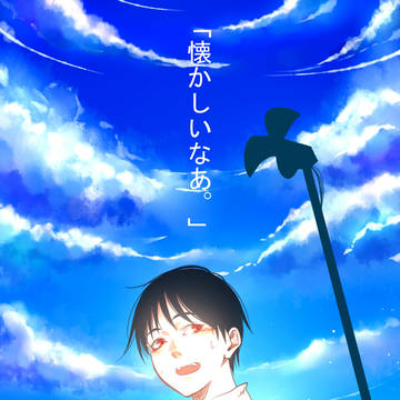 圭君の歴程（附無字