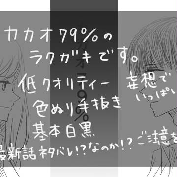 ラクガキ