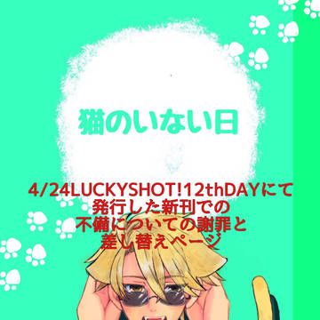 新刊のページ不備についてのお詫び