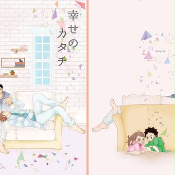 【SCC25/サンプル】幸せのカタチ【岩及】