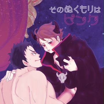 【SCC25/寄稿】そのぬくもりはピンク【岩及】