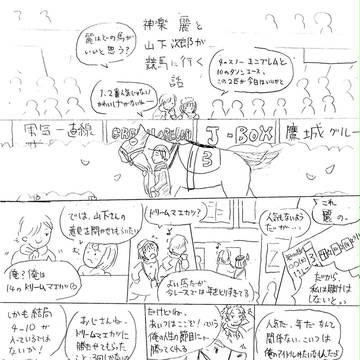 [sideM]競馬に行く話[山下さんと麗くん]