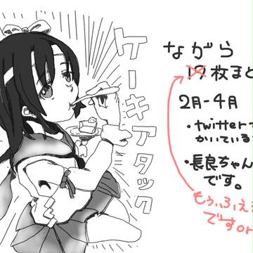 長良型2~4月まとめ