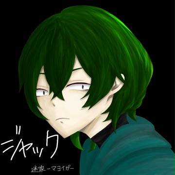 迷家-マヨイガ-