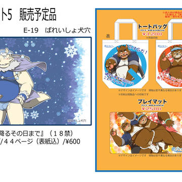 ケモケット5販売予定品
