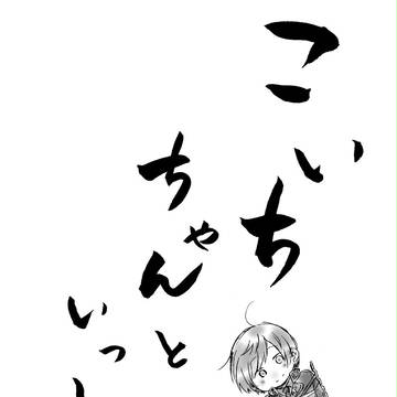 【5/4スパコミ】 新刊さんぷる 【つるいち】