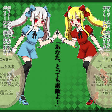 [ランゴス]エミリー＆エイミー