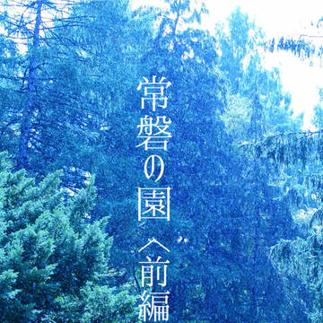 【超家宝25】新刊サンプル(小説)【年中松】