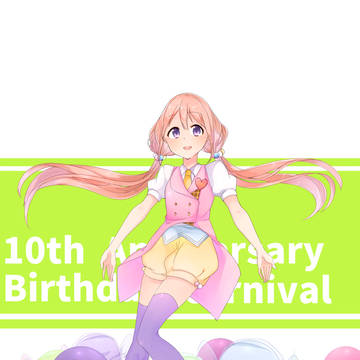 バースデイ☆カーニバル