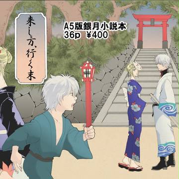 【かぶき超大集会25】新刊表紙サンプル【銀月】