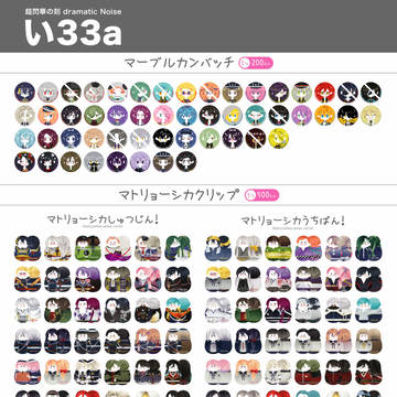 【い33a】おしながき【超閃華】