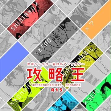 如月シンタロー総攻めアンソロジーのサンプル