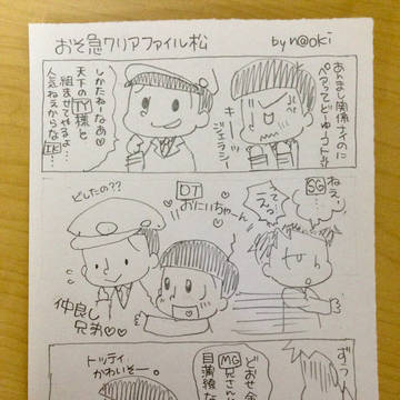 緊急おそ急クリアファイルまんが。