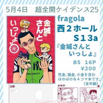 5/4 超全ケイ25 おしながき