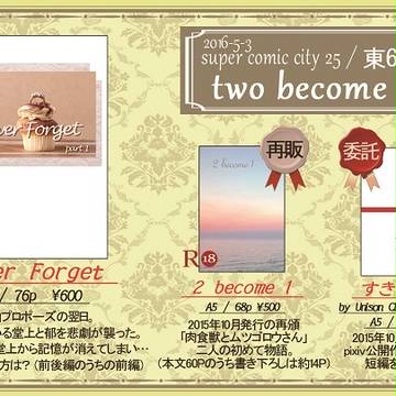 【SCC25】two become one お品書き