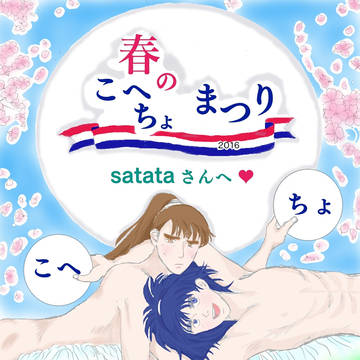 はるのこへちょまつり