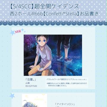 【超全ケイ25】お品書き&新刊サンプル【山坂】