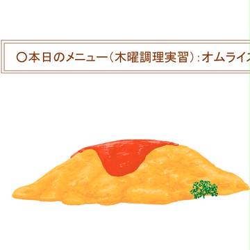 【ぴくDA】ゆるふわオムライス【交流】