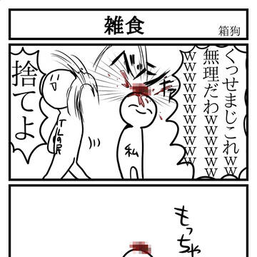 雑食