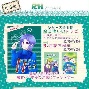 【コミティア116】アールエイチお品書き【C33b】