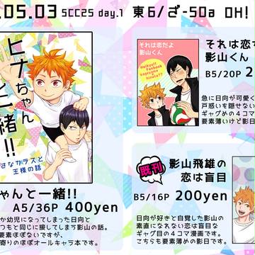 2016/5/3スパコミおしながき
